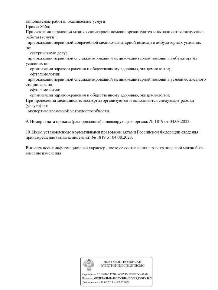 Лицензия Зрение Ростов-на-Дону